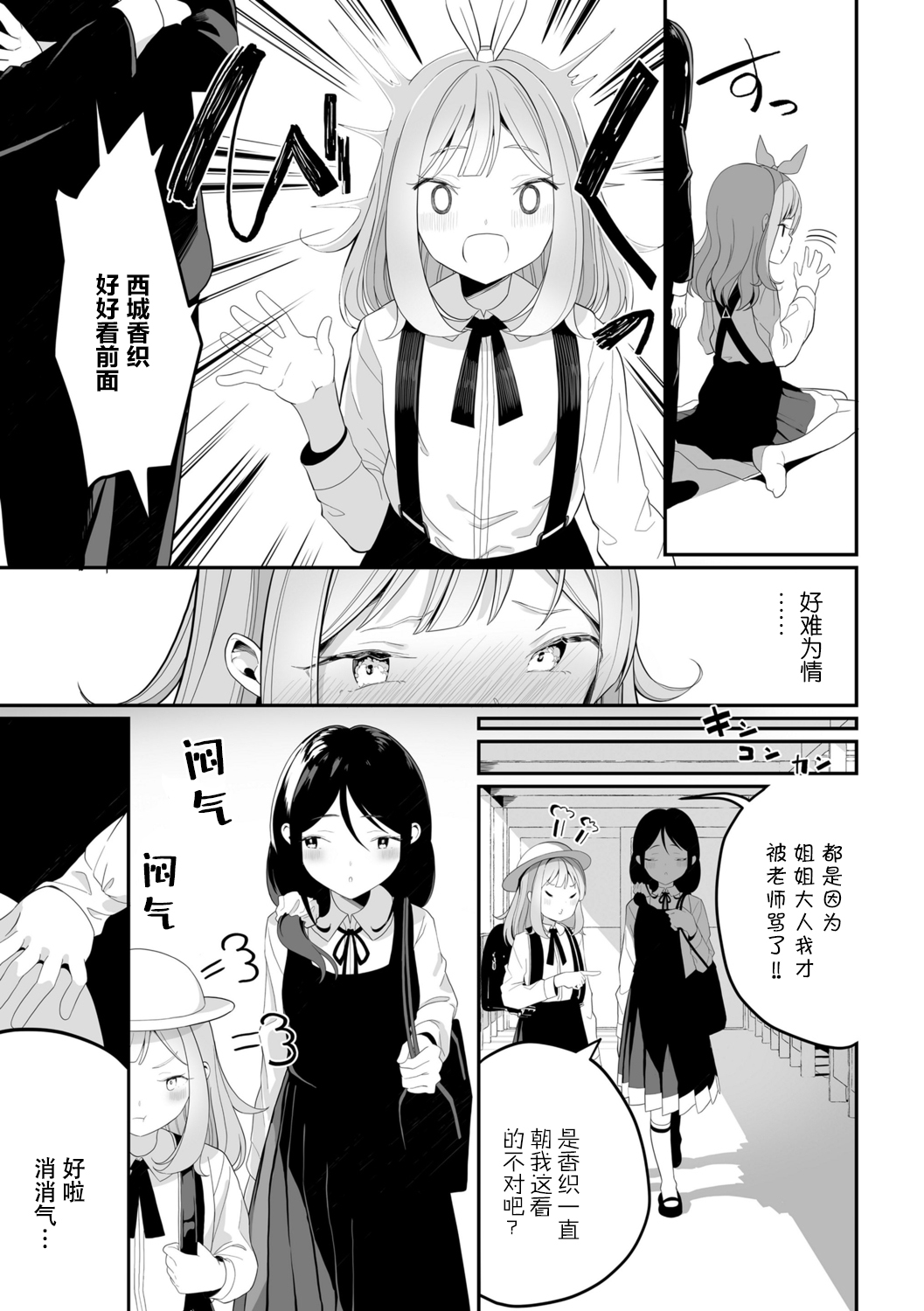 Meshibe to Meshibe - Pistil and Pistil - Page 7