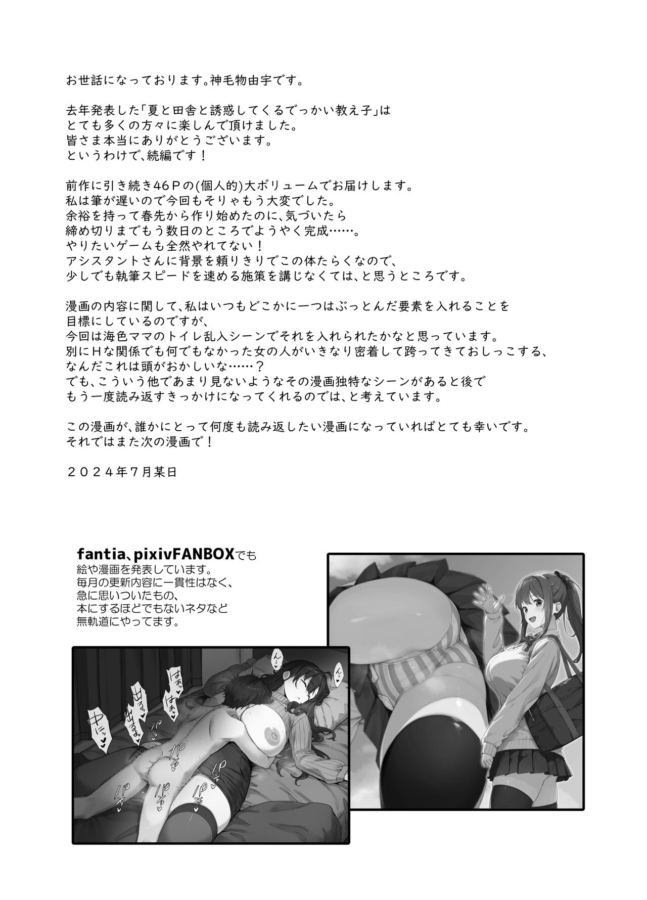 Natsu to Inaka to Yuuwaku shite kuru Dekkai Oshiego 2 - Page 49