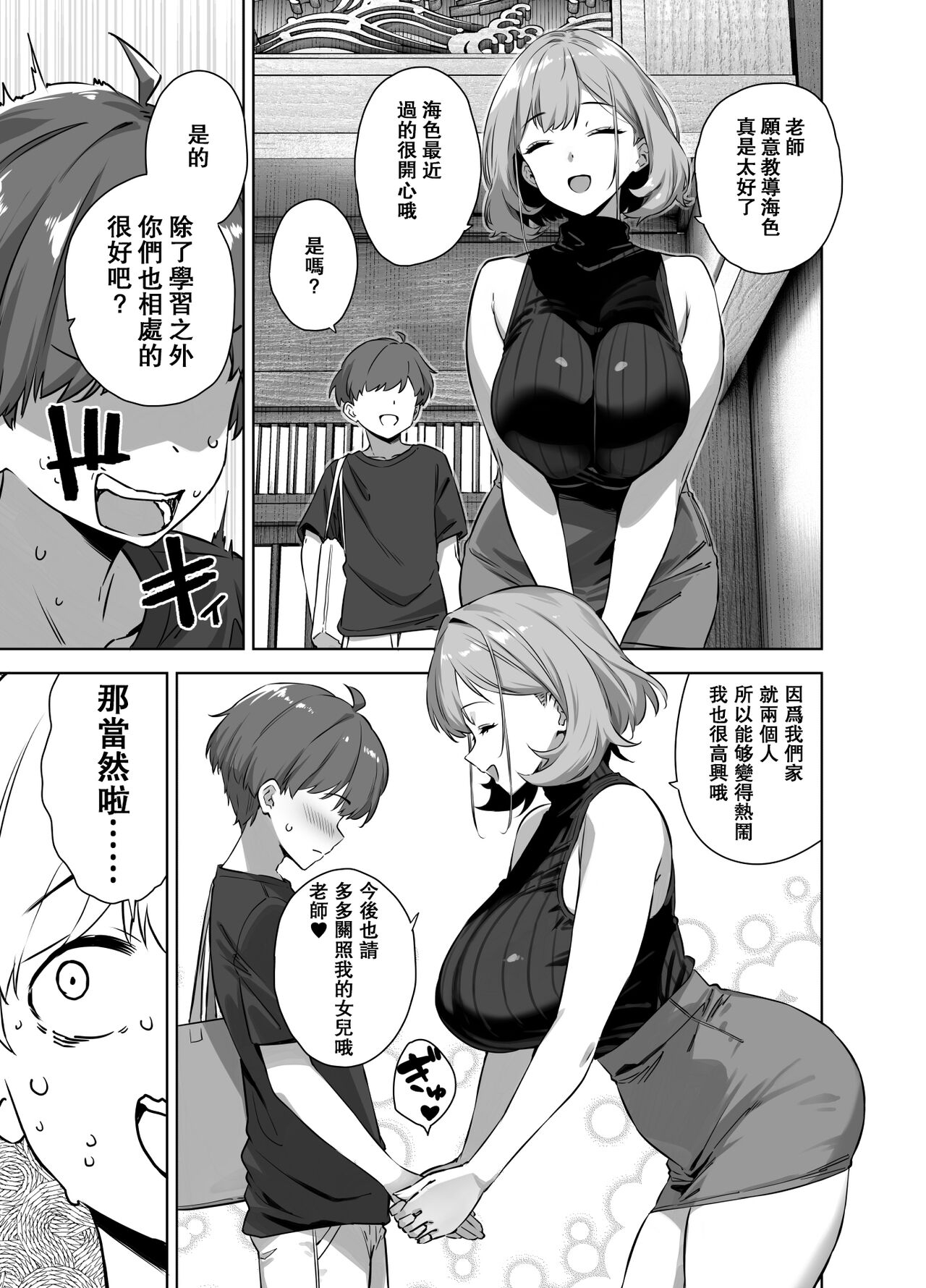 Natsu to Inaka to Yuuwaku shite kuru Dekkai Oshiego 2 - Page 5