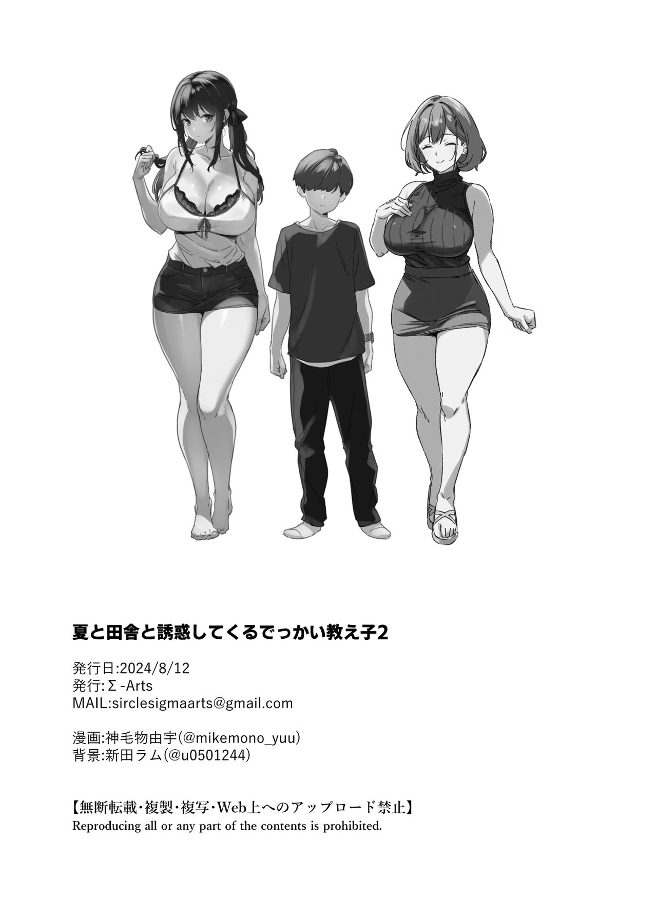 Natsu to Inaka to Yuuwaku shite kuru Dekkai Oshiego 2 - Page 50