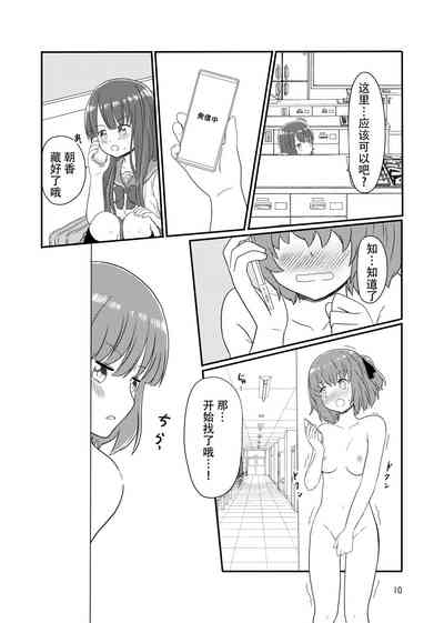Roshutsu Play suru Yuripple 8