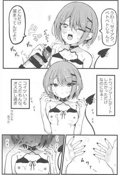 Oshinobi Date de Towa-sama  to  Icha Love Ecchi Suru Hon   Kaisuiyoku Hen 5