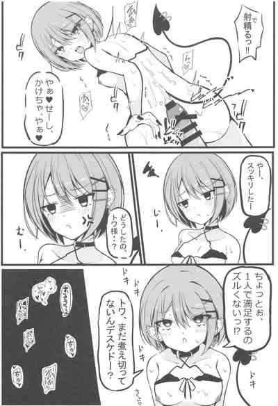 Oshinobi Date de Towa-sama  to  Icha Love Ecchi Suru Hon   Kaisuiyoku Hen 8