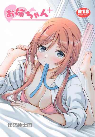 Onee-chan + 1