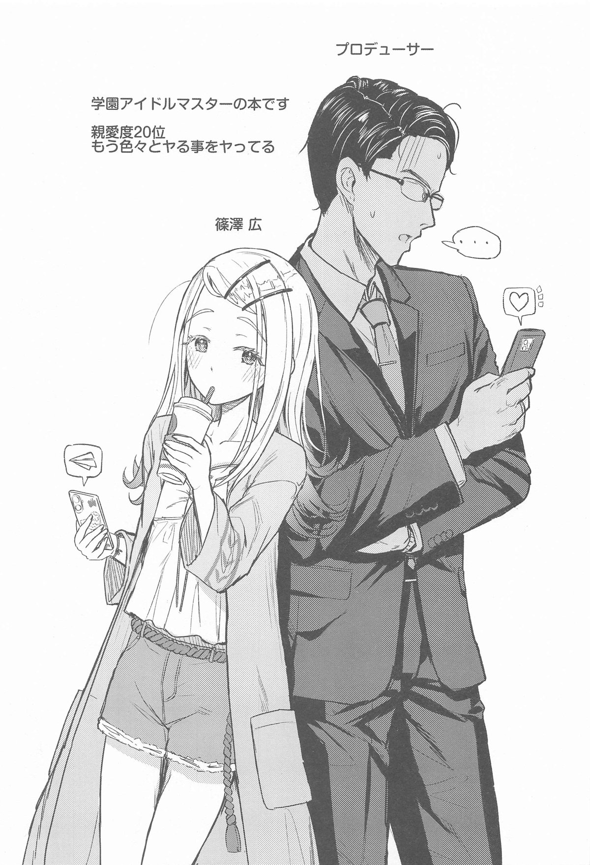 (C104) [INST (Interstellar)] あいしてる人生 (学園アイドルマスター) - Hentaiaz.com - 2