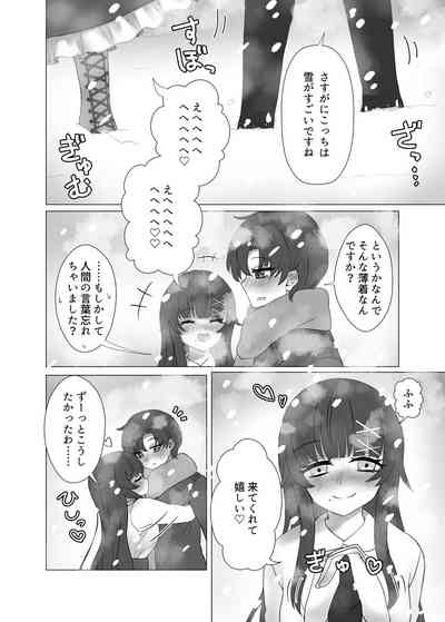 Fateyume yume hon web-ban[ fate grand order ) 4