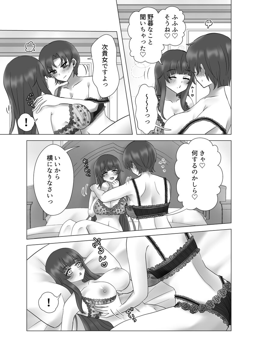 Fateyume yume hon web-ban[ fate grand order ) - Page 82