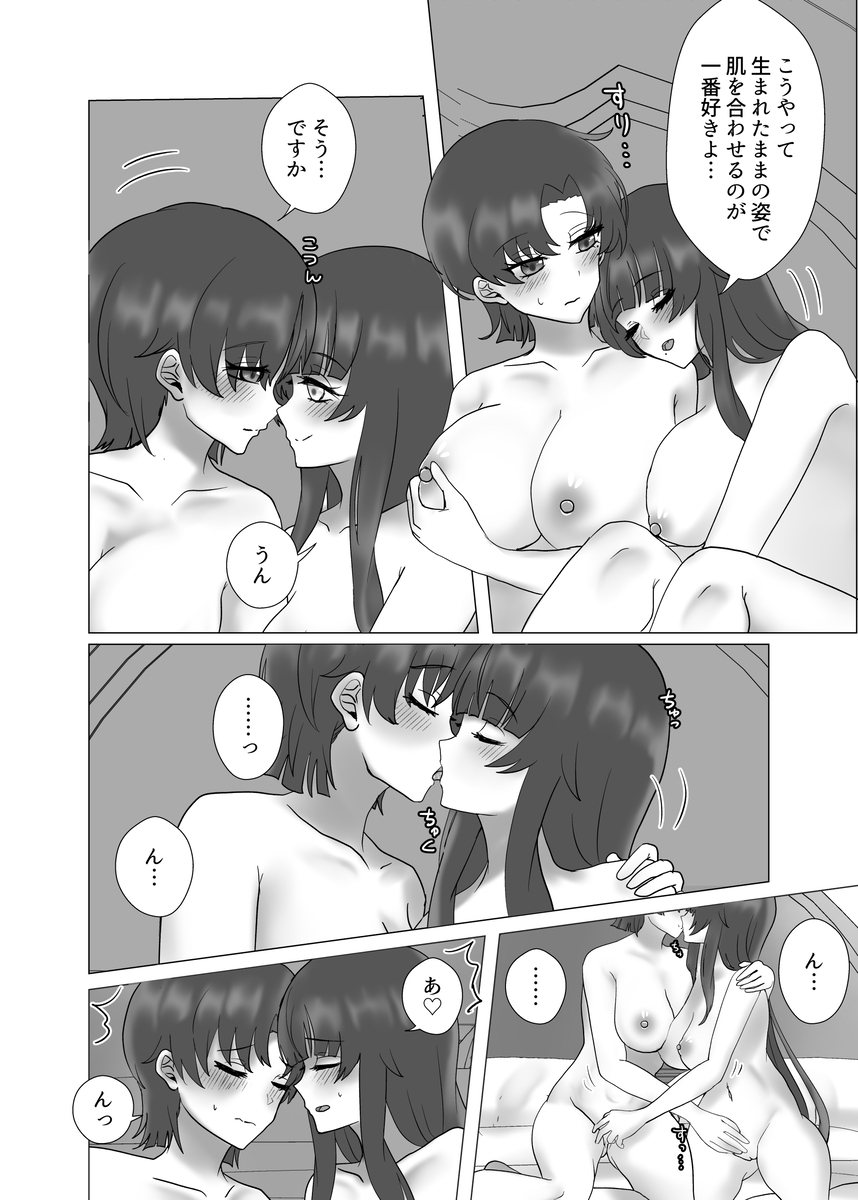 Fateyume yume hon web-ban[ fate grand order ) - Page 89