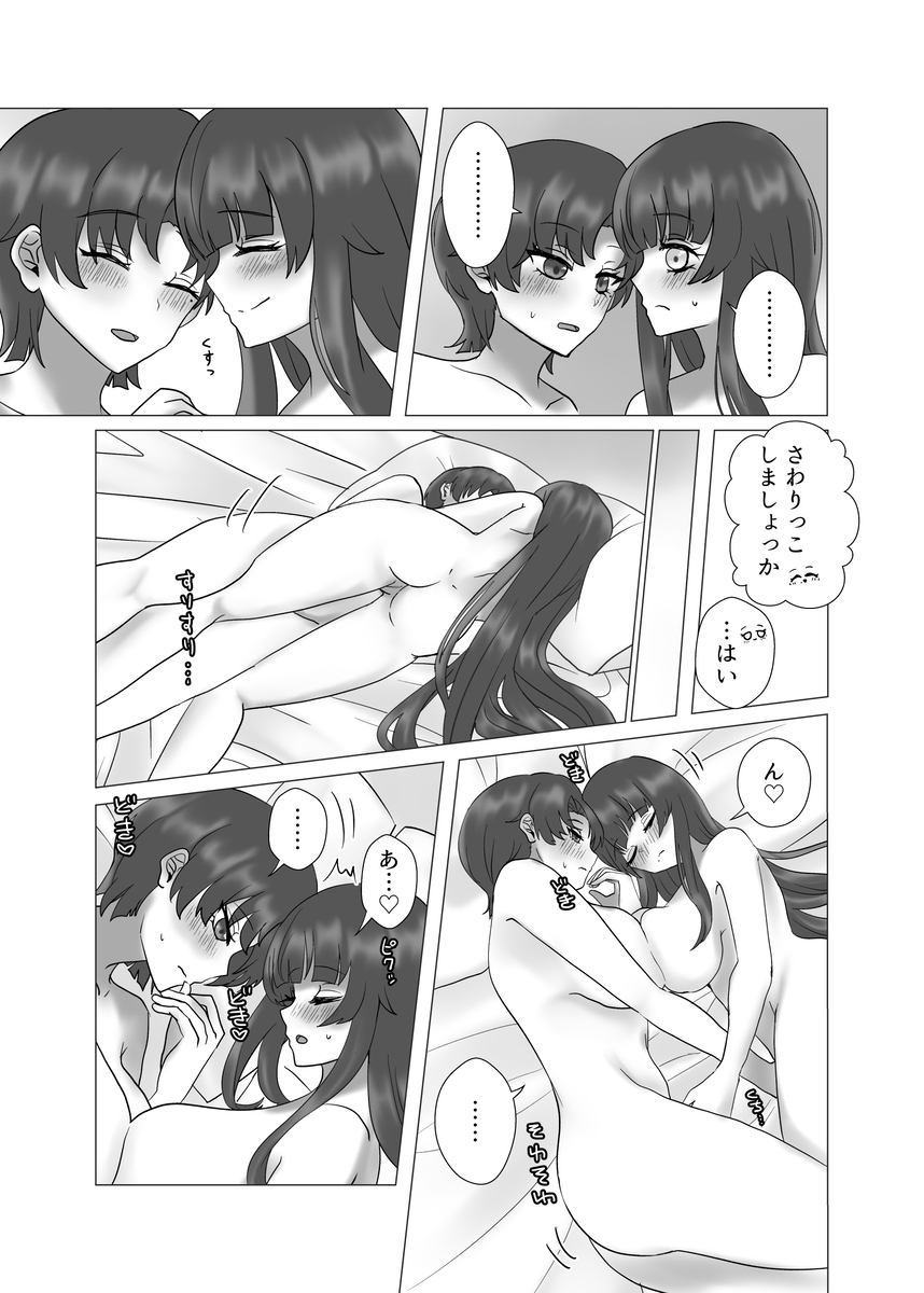 Fateyume yume hon web-ban[ fate grand order ) - Page 90