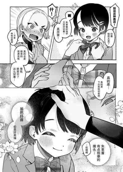 yuujou retujou yuri hatujou 7