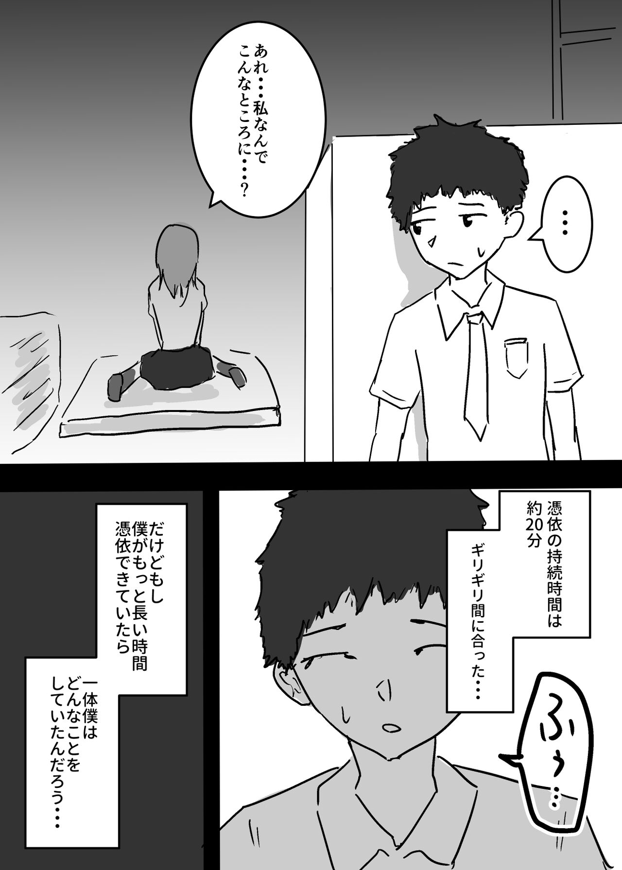 Suki na ko ni Hyoui shita Boku ga yatta koto 1 - 2 20