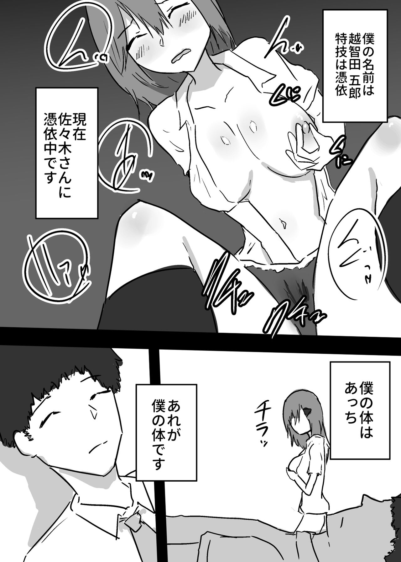 Suki na ko ni Hyoui shita Boku ga yatta koto 1 - 2 23
