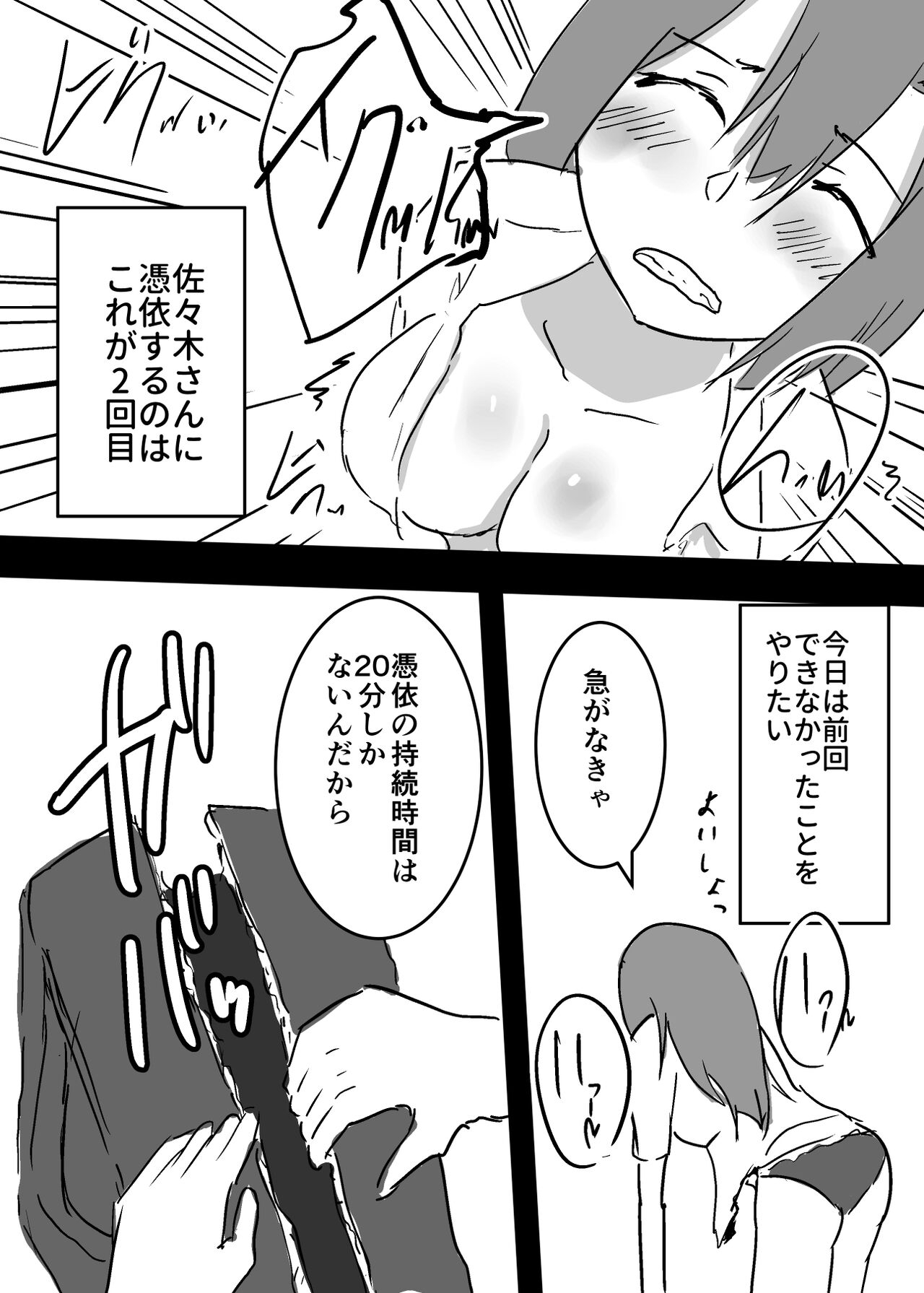 Suki na ko ni Hyoui shita Boku ga yatta koto 1 - 2 24