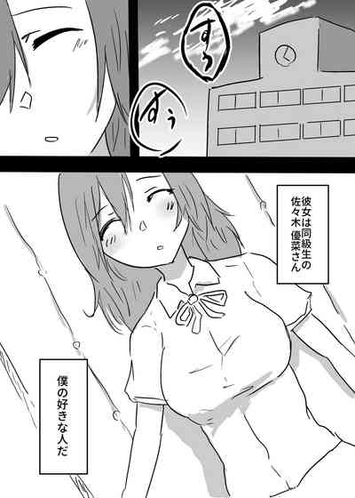 Suki na ko ni Hyoui shita Boku ga yatta koto 1 - 2 2