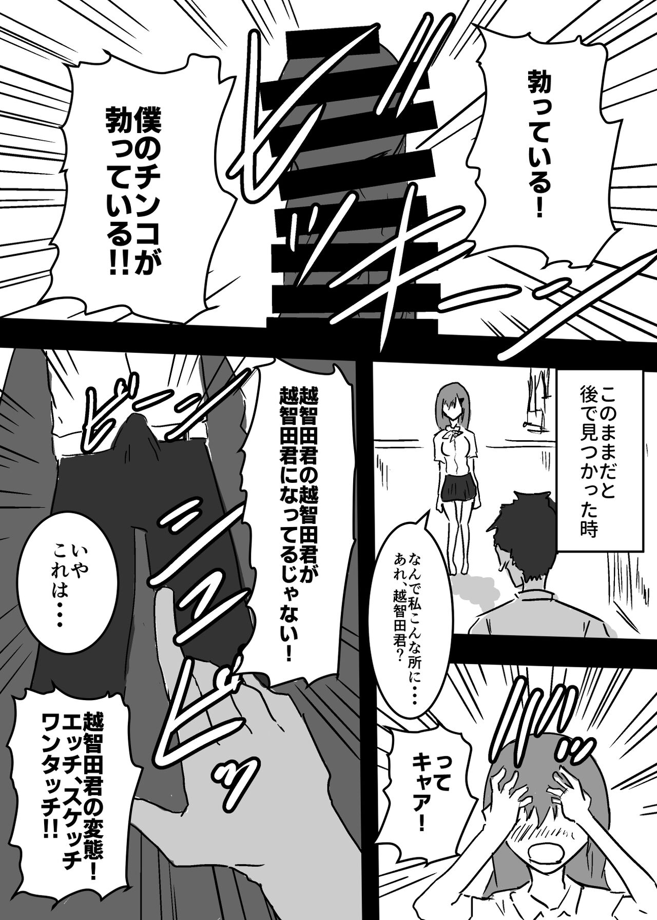 Suki na ko ni Hyoui shita Boku ga yatta koto 1 - 2 33