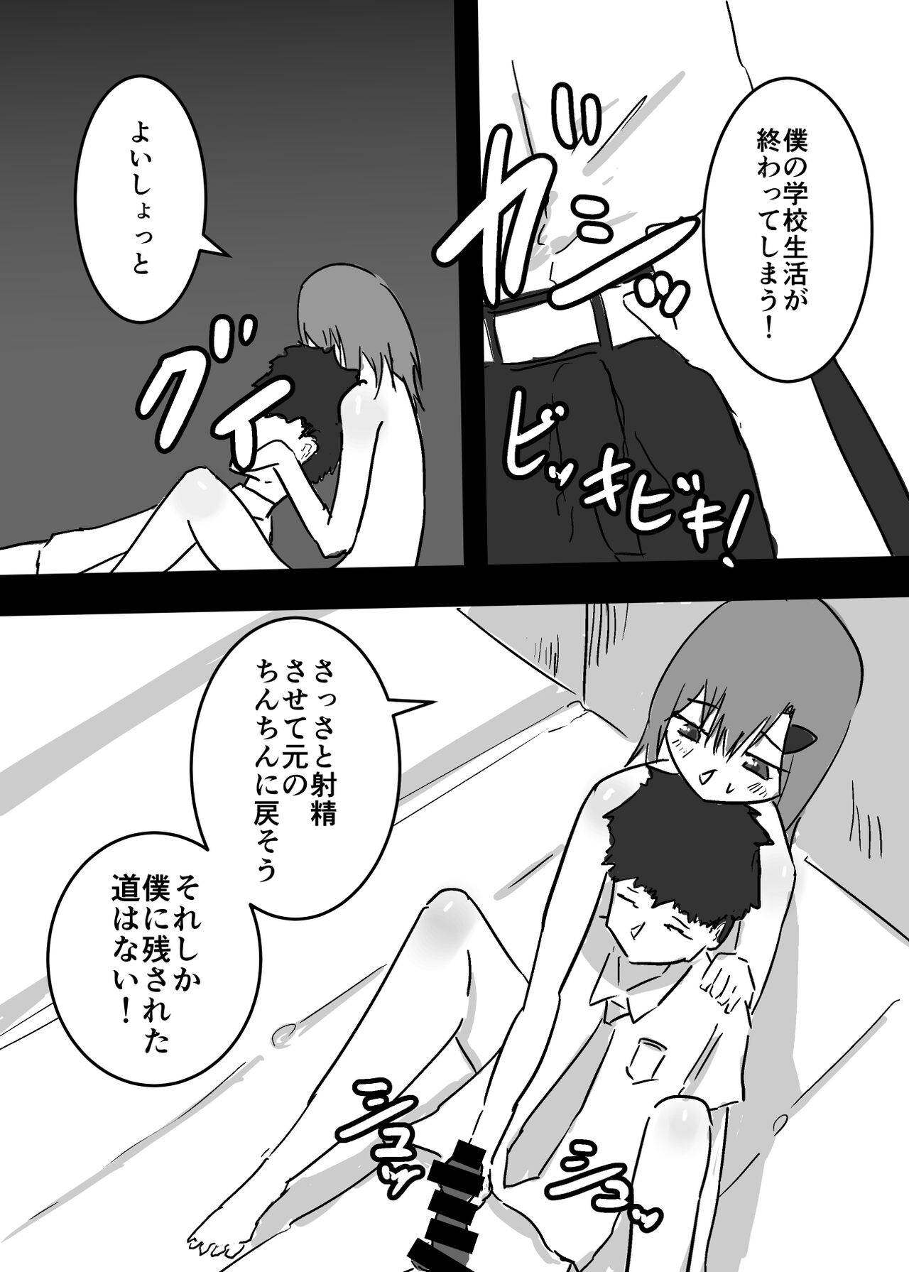 Suki na ko ni Hyoui shita Boku ga yatta koto 1 - 2 34