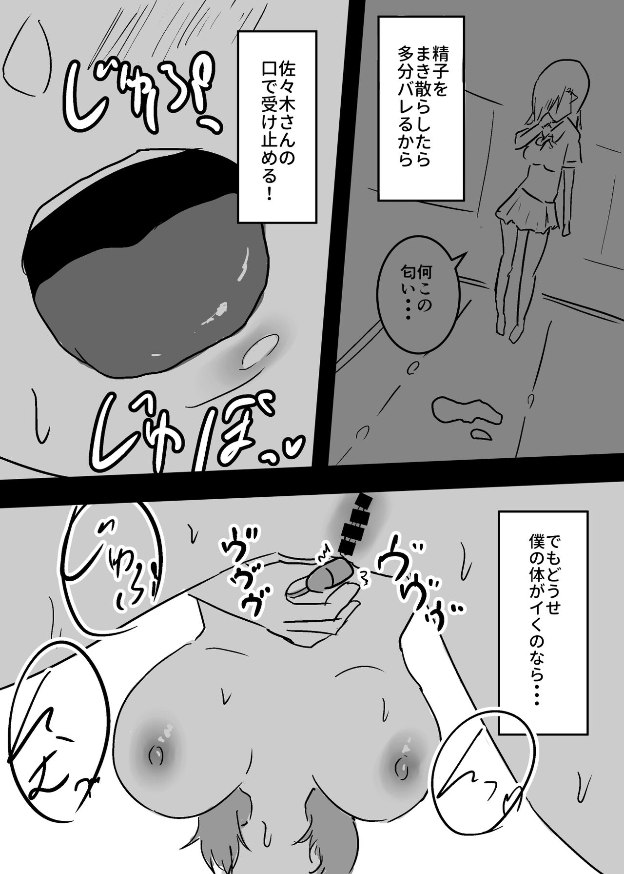 Suki na ko ni Hyoui shita Boku ga yatta koto 1 - 2 37