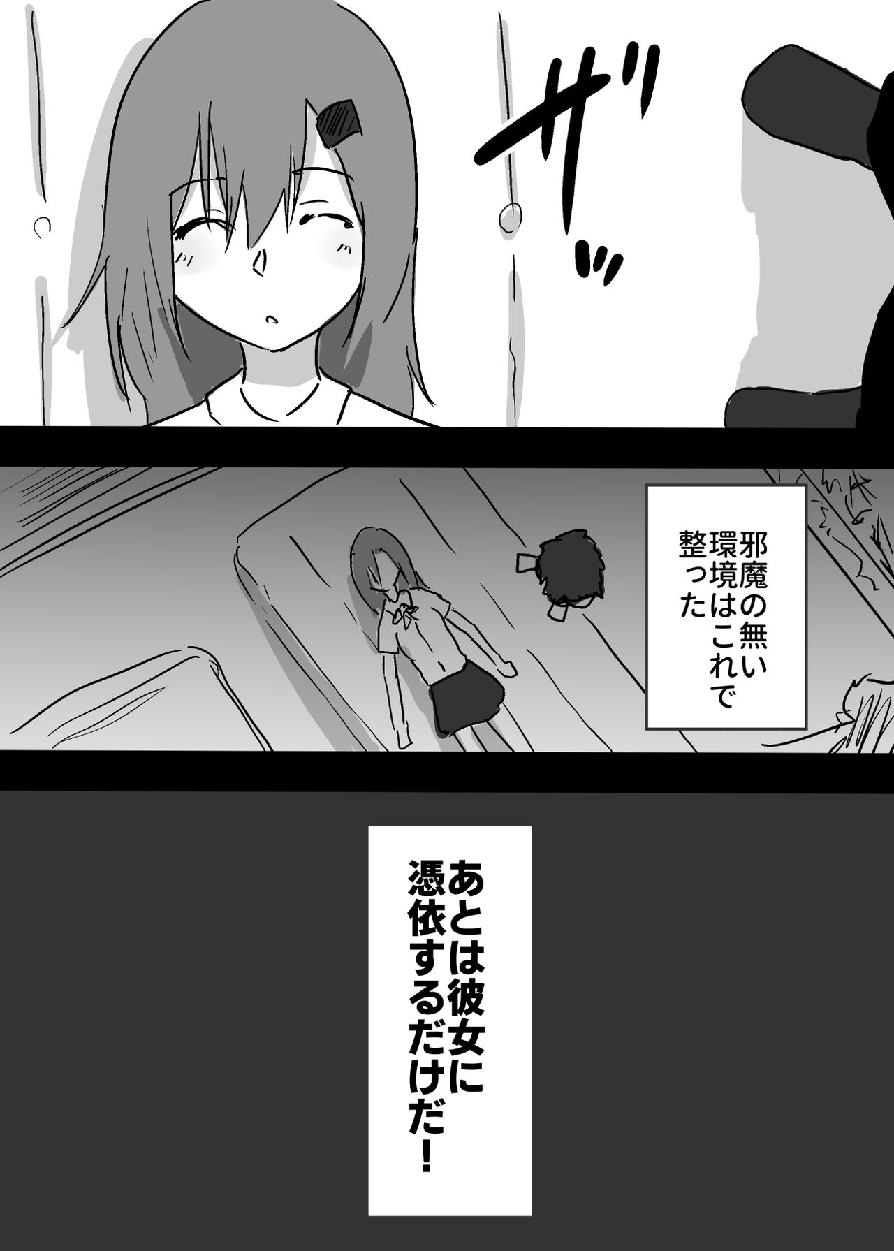 Suki na ko ni Hyoui shita Boku ga yatta koto 1 - 2 3