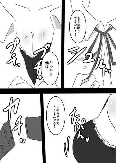 Suki na ko ni Hyoui shita Boku ga yatta koto 1 - 2 8