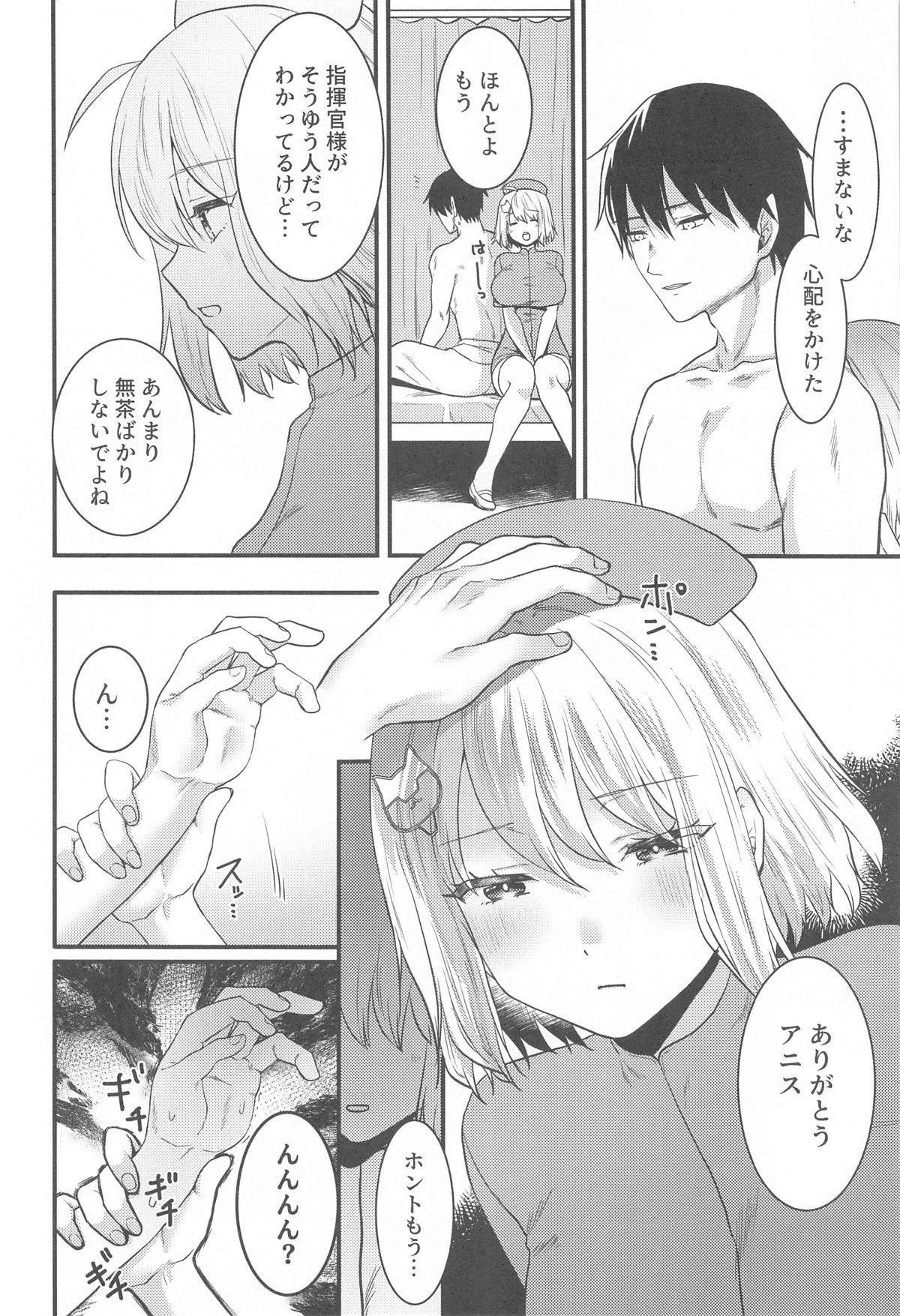 Nurse na Anis  ga Ganbaru Hon - Page 5