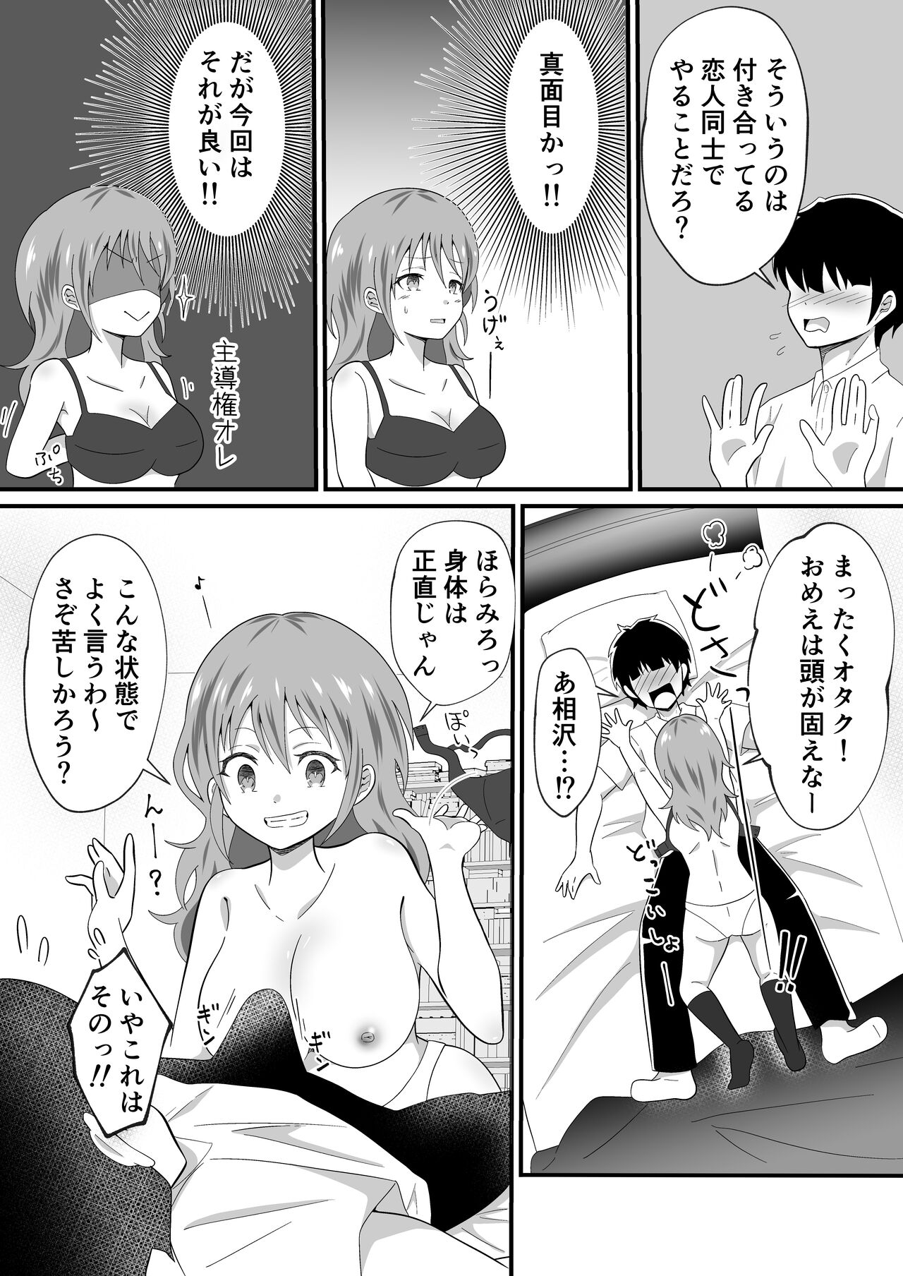 TS Youkya × Doukura Danshi no Chinpo o Nerau Hanashi 9