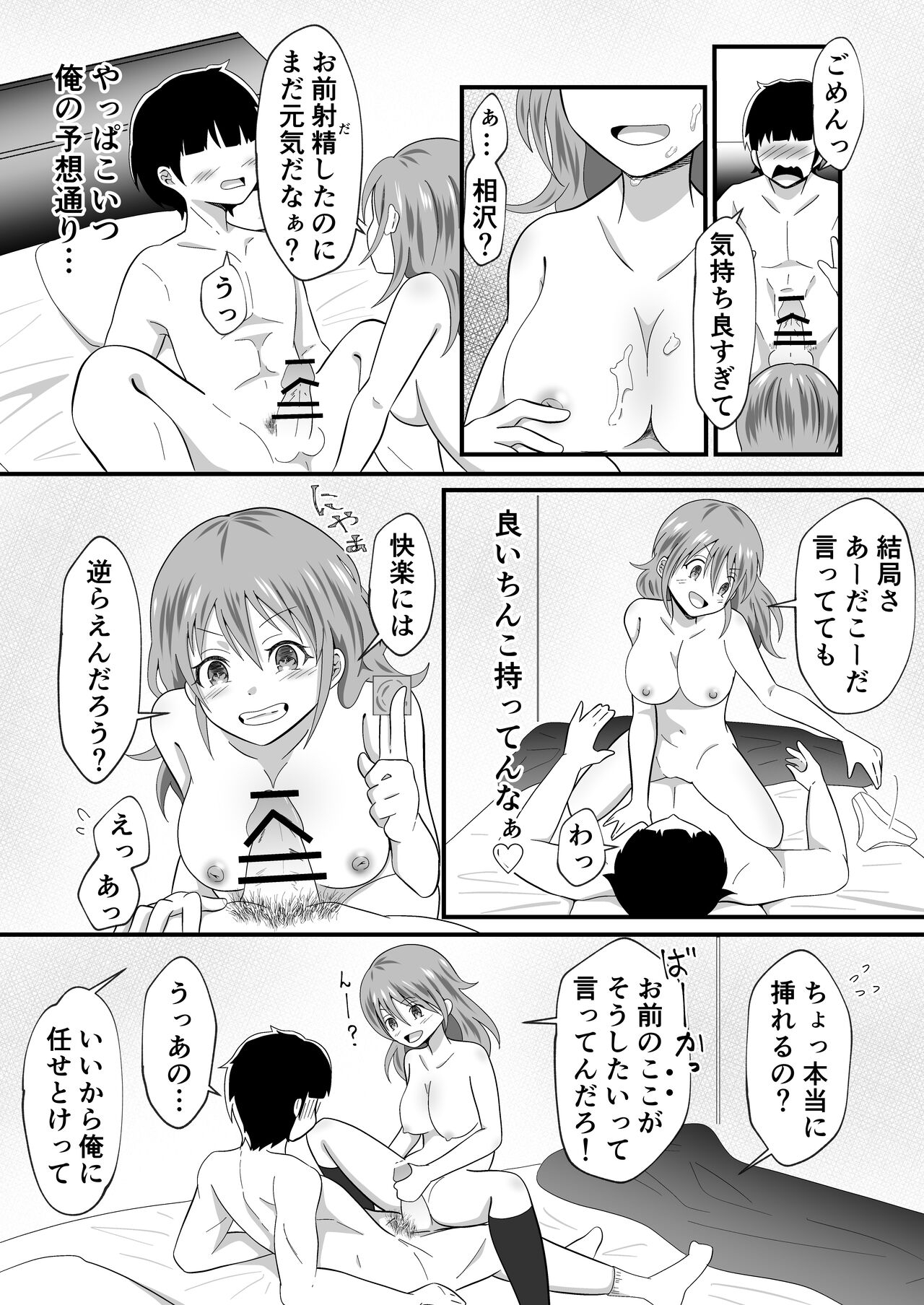 TS Youkya × Doukura Danshi no Chinpo o Nerau Hanashi 12