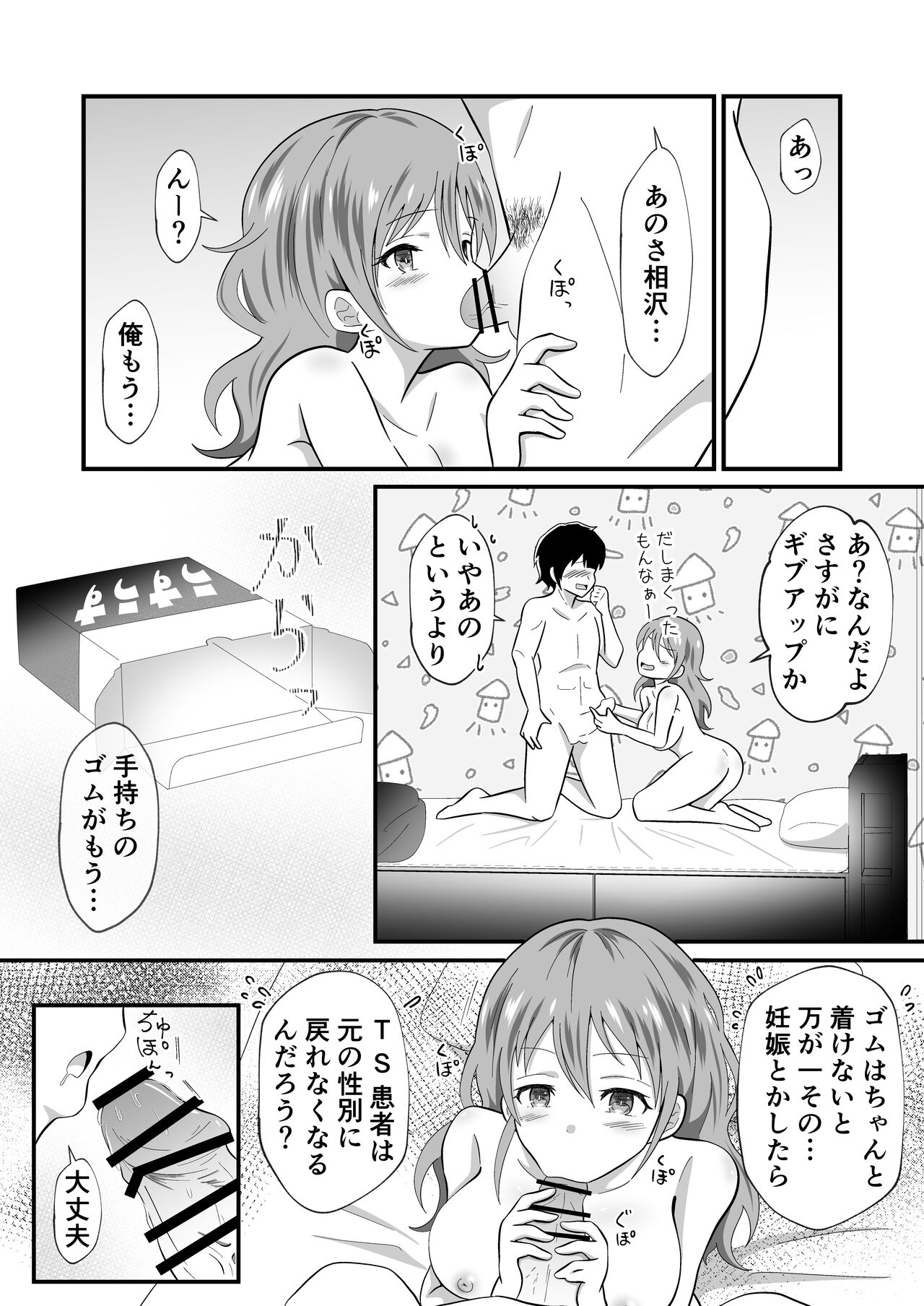 TS Youkya × Doukura Danshi no Chinpo o Nerau Hanashi 29