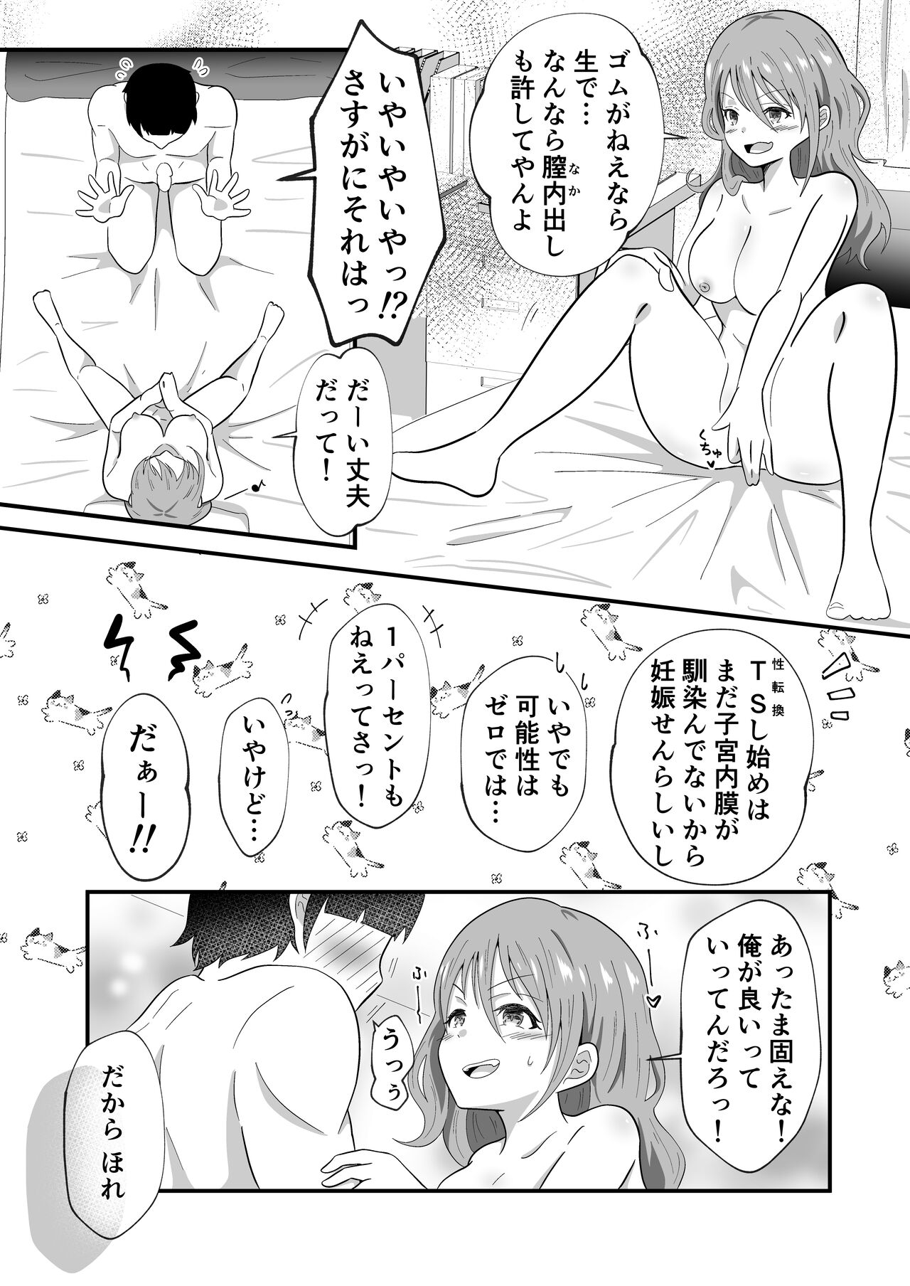 TS Youkya × Doukura Danshi no Chinpo o Nerau Hanashi 30