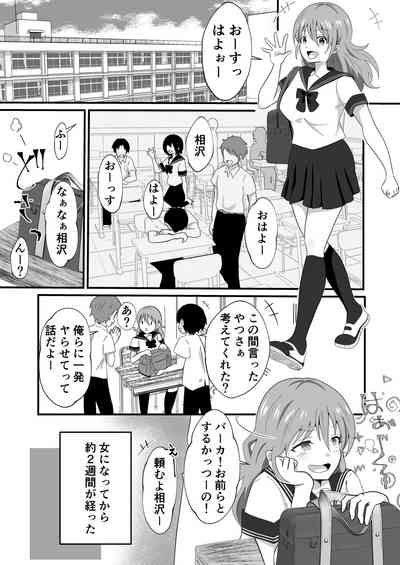 TS Youkya × Doukura Danshi no Chinpo o Nerau Hanashi 3