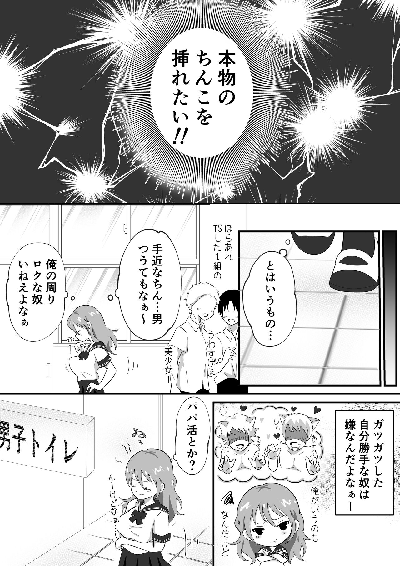 TS Youkya × Doukura Danshi no Chinpo o Nerau Hanashi 5