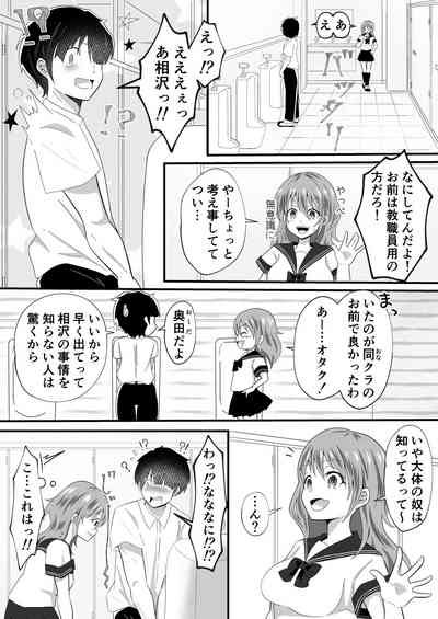 TS Youkya × Doukura Danshi no Chinpo o Nerau Hanashi 7