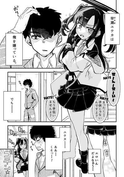 Yuuka to Karada ga Irekawaru 3