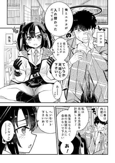 Yuuka to Karada ga Irekawaru 5