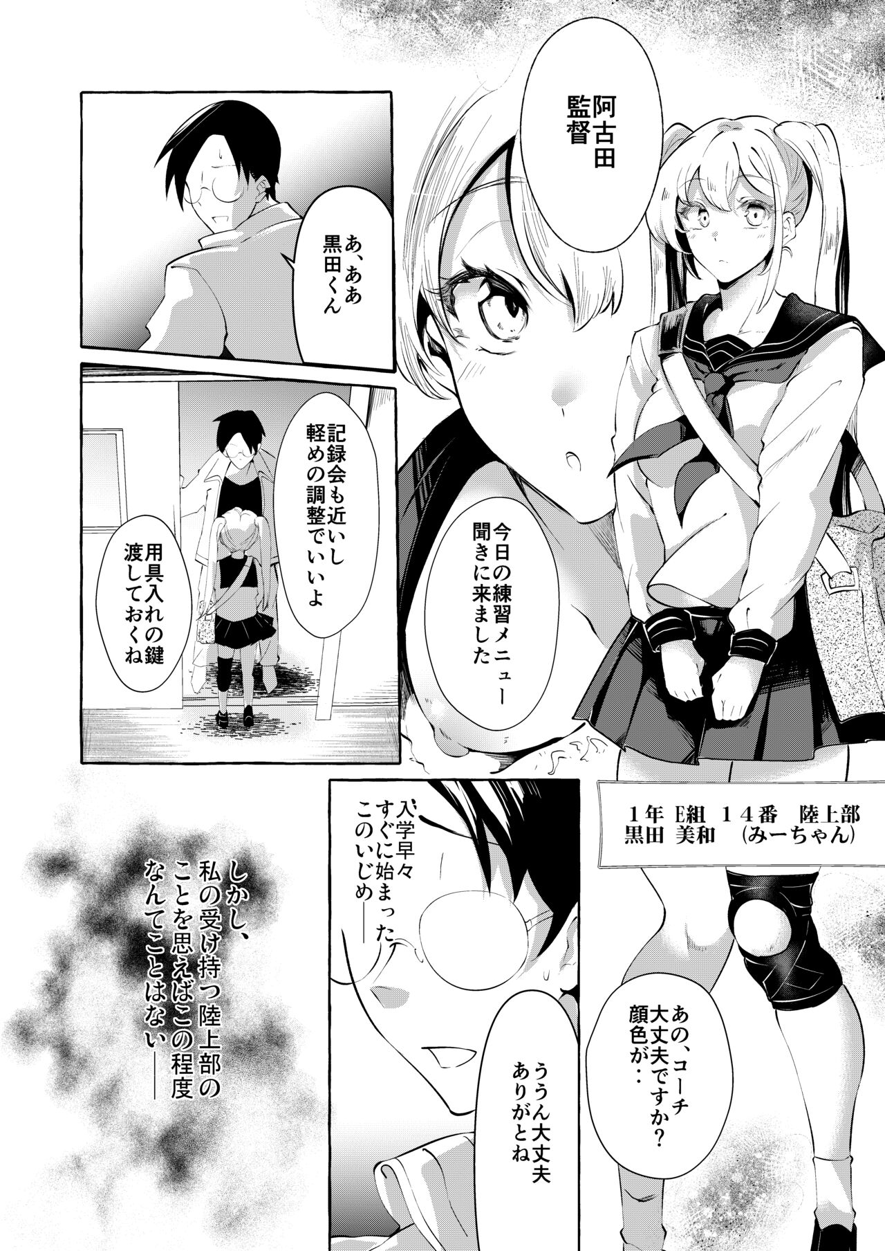 Gyakure Ijime Kiyowa Kyoushi wa Ichigun Joshi no Omocha - Page 16