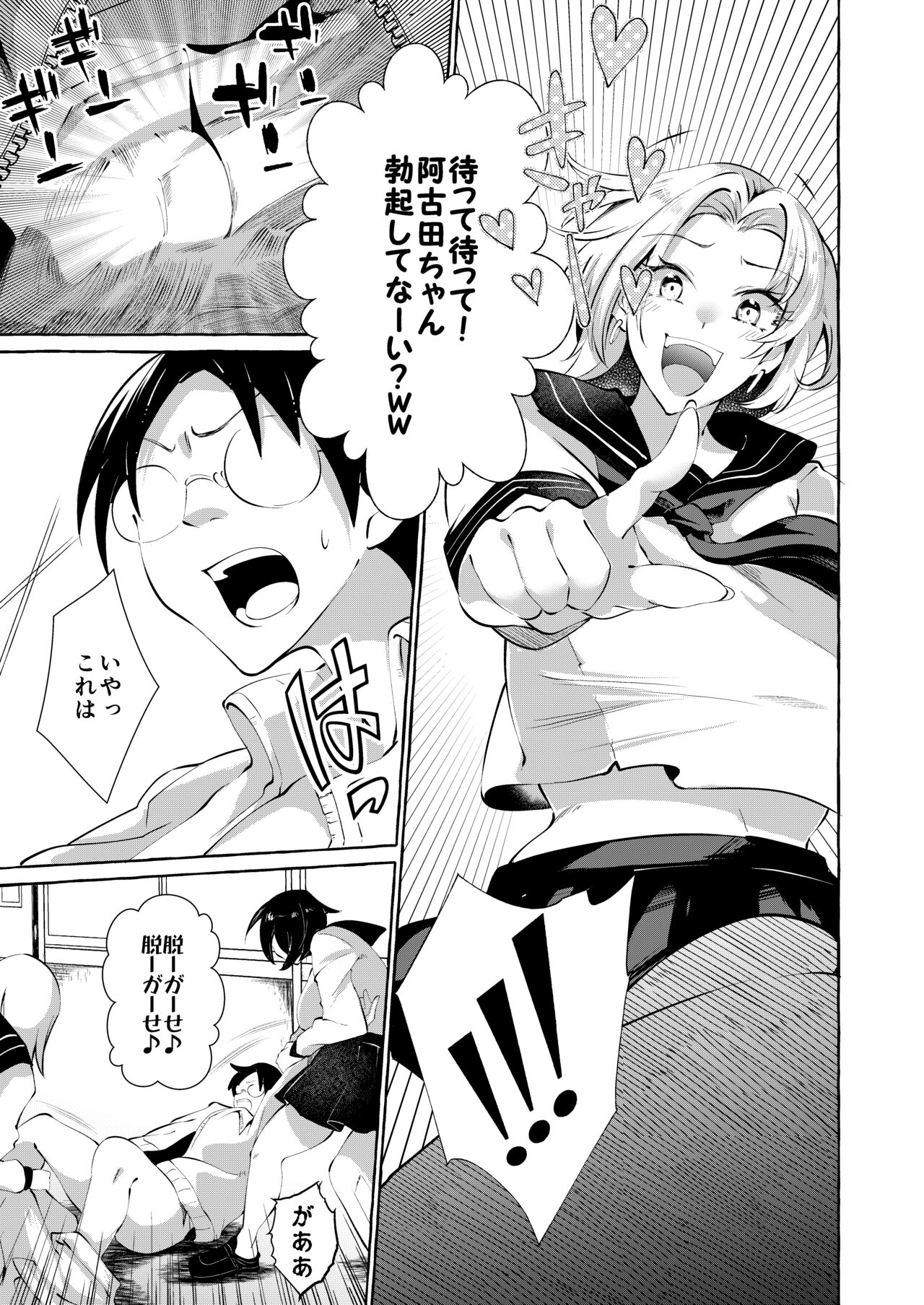 Gyakure Ijime Kiyowa Kyoushi wa Ichigun Joshi no Omocha - Page 7