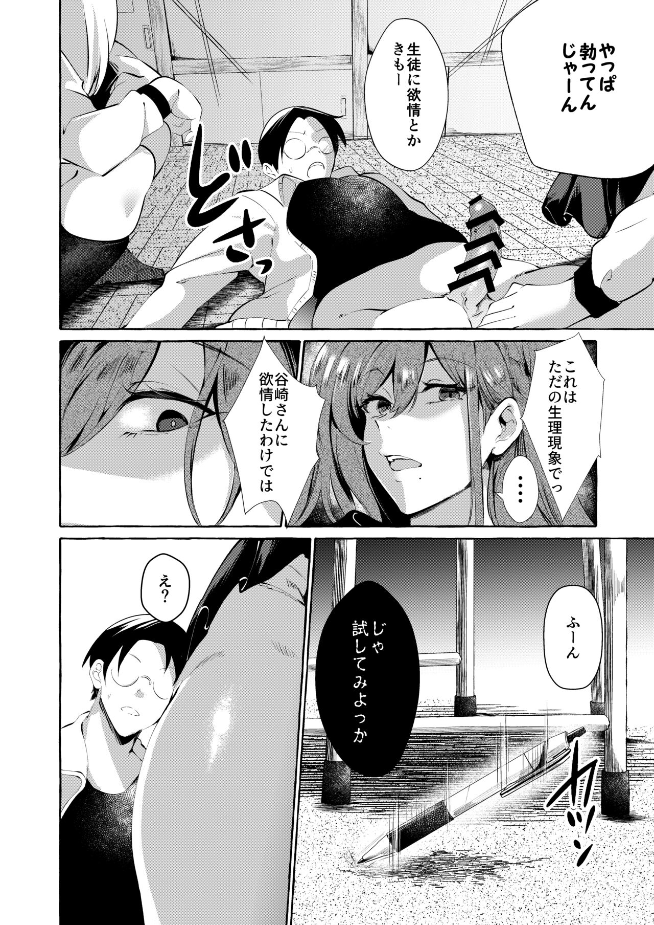 Gyakure Ijime Kiyowa Kyoushi wa Ichigun Joshi no Omocha - Page 8