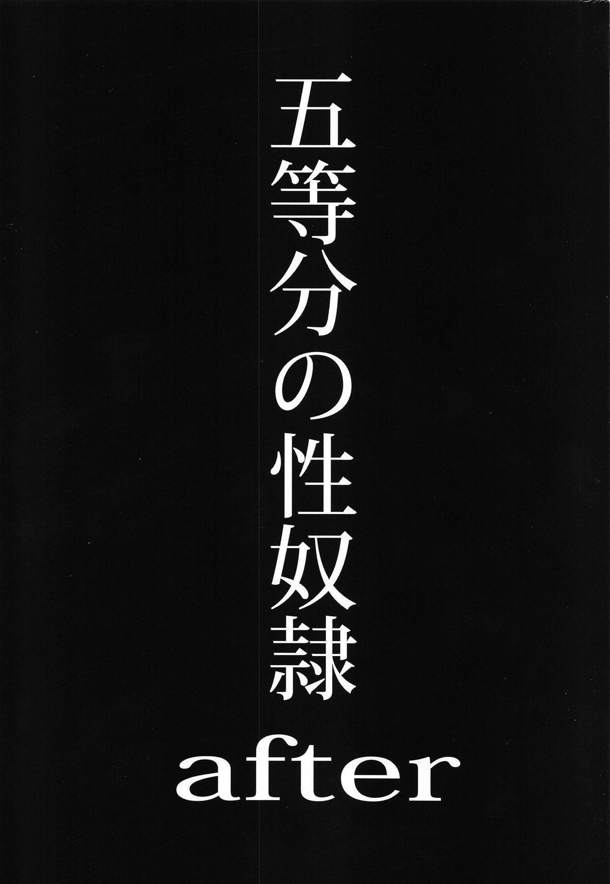 Gotoubun no Seidorei After - Page 1