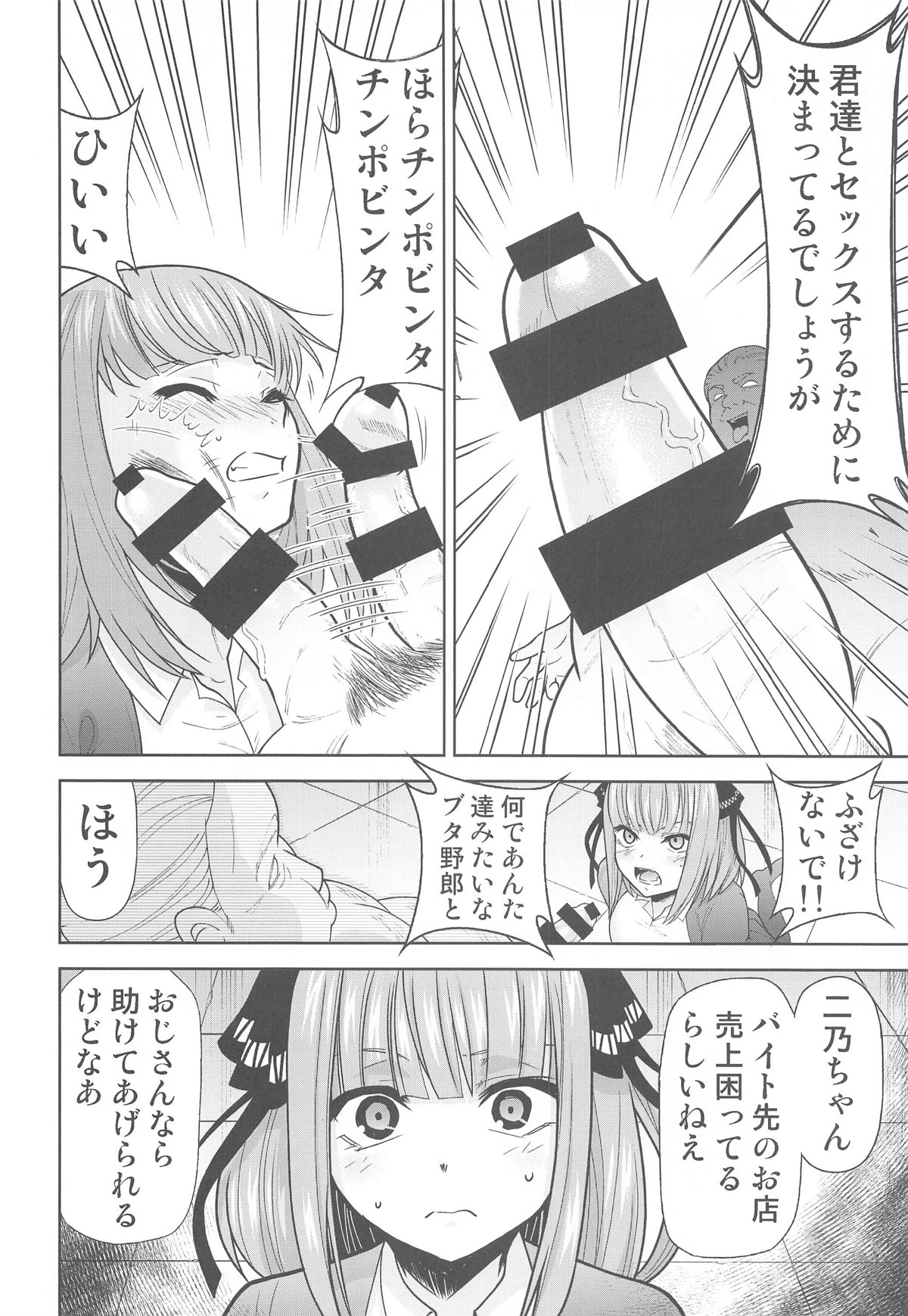 Gotoubun no Seidorei After - Page 7
