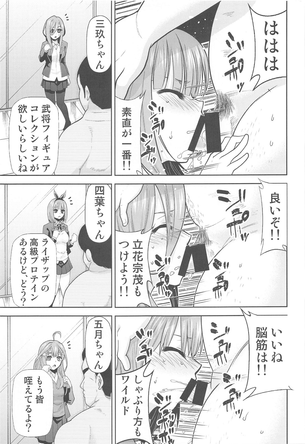 Gotoubun no Seidorei After - Page 8