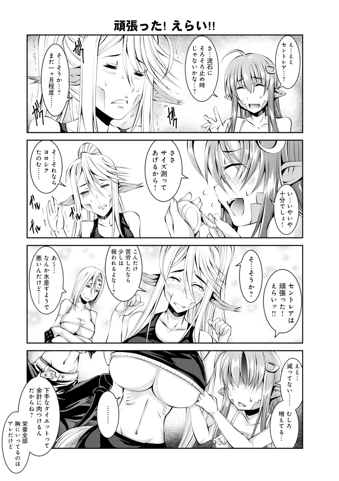 Monster musume 4koma - Page 12