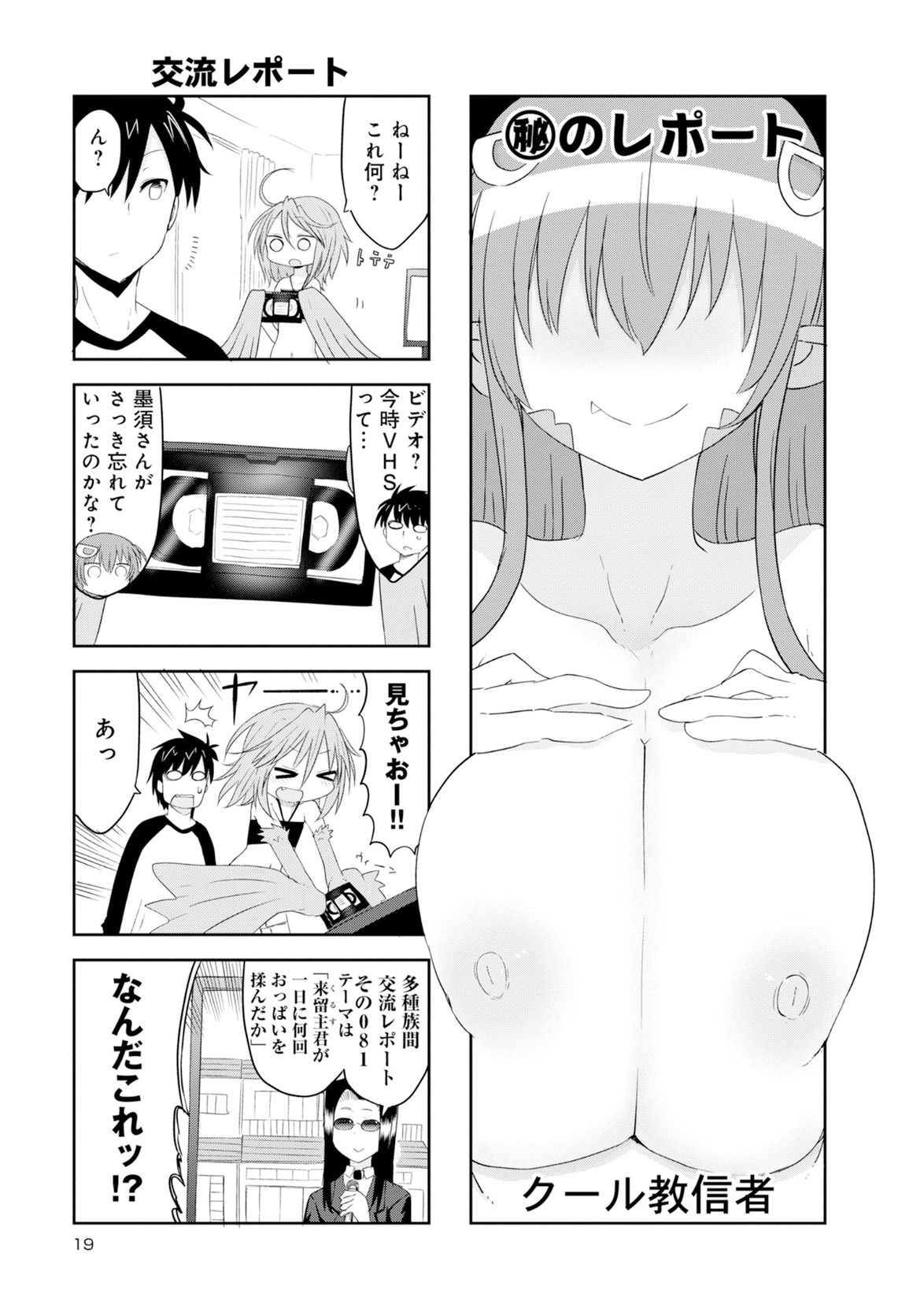 Monster musume 4koma - Page 2
