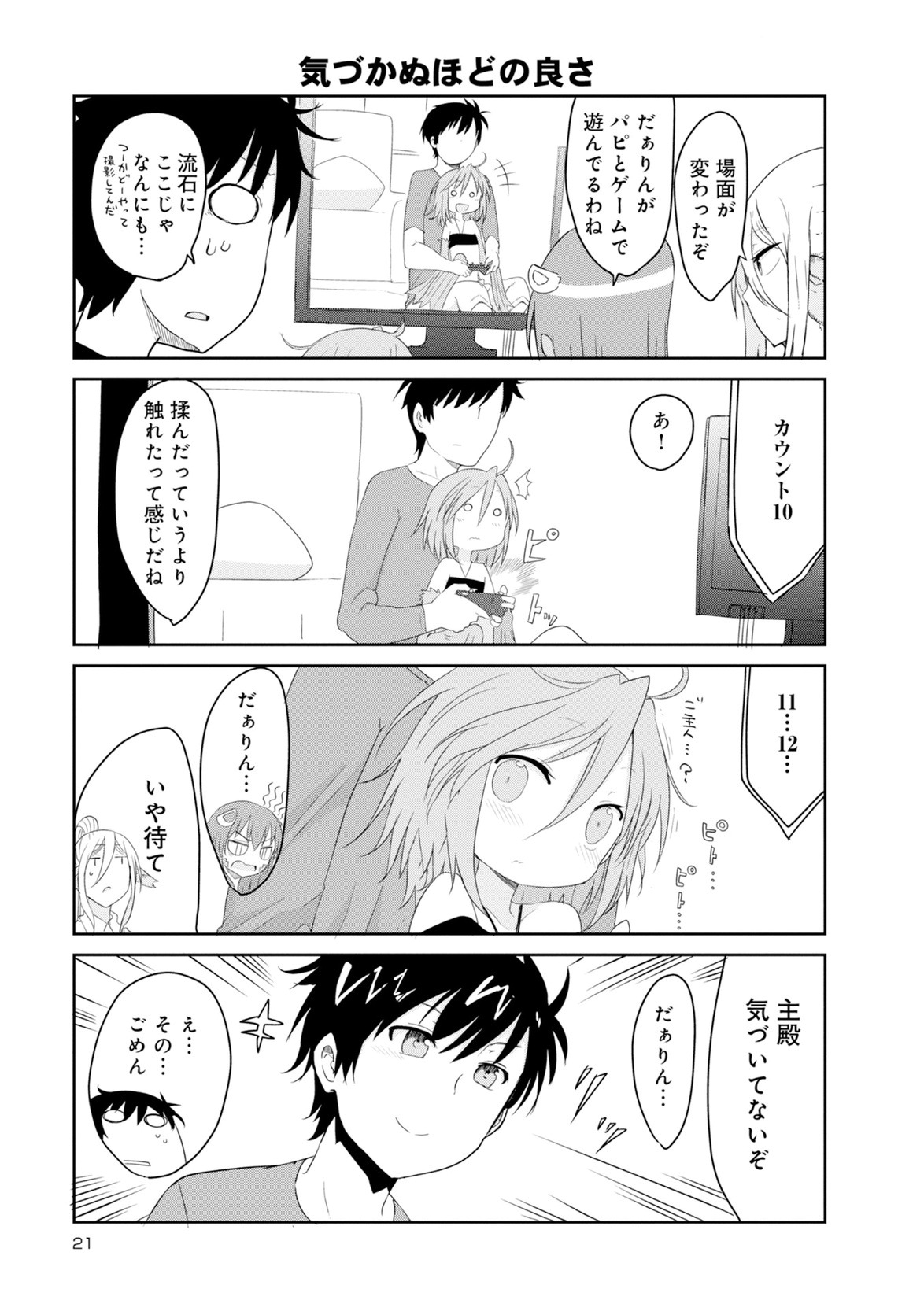 Monster musume 4koma - Page 4