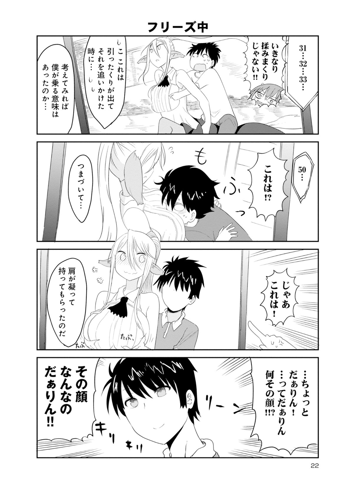 Monster musume 4koma - Page 5