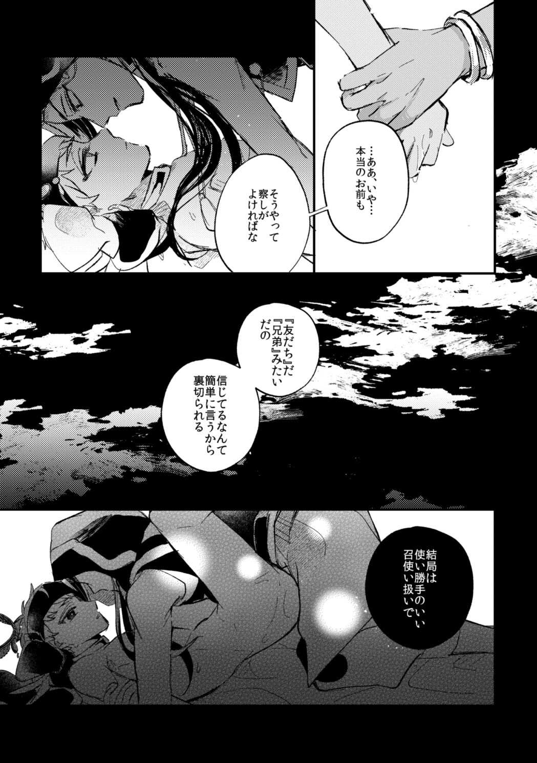 簡単だから難しい - Page 18