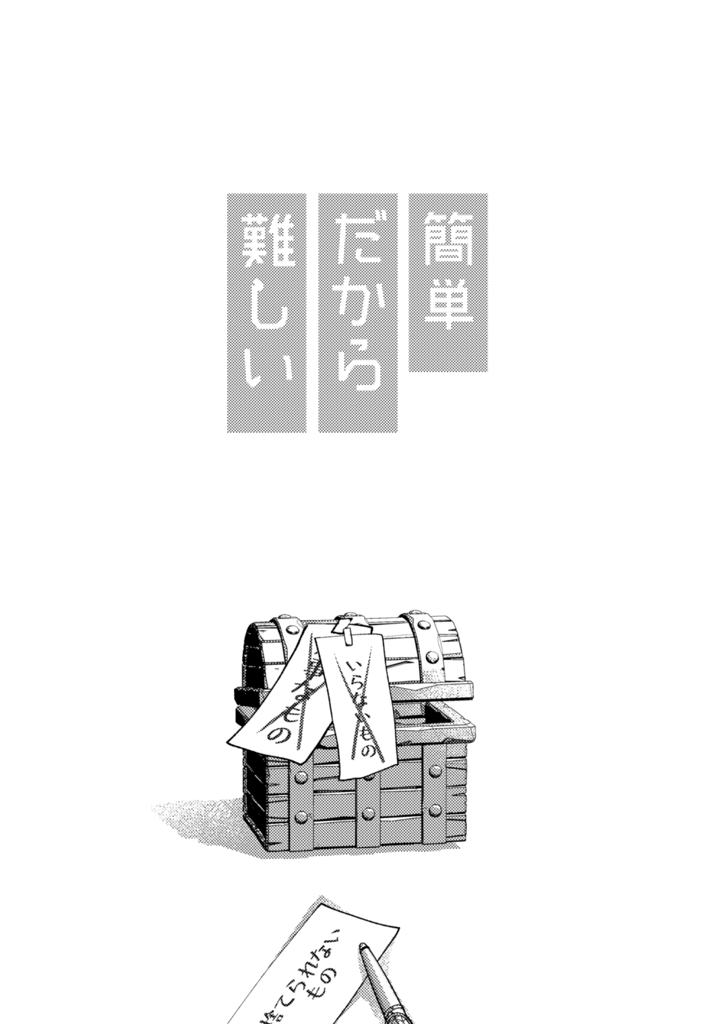 簡単だから難しい - Page 2