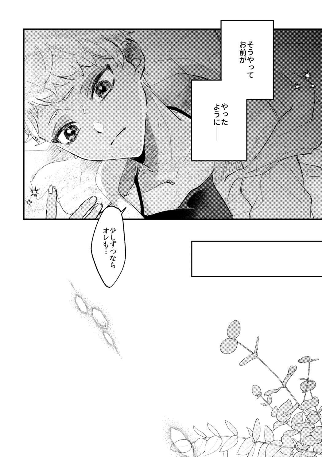 簡単だから難しい - Page 23
