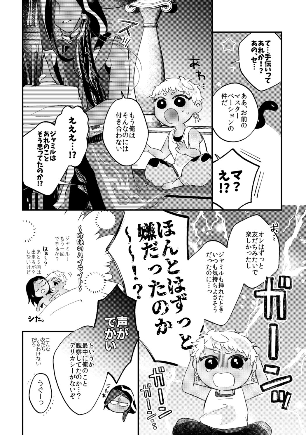 簡単だから難しい - Page 5
