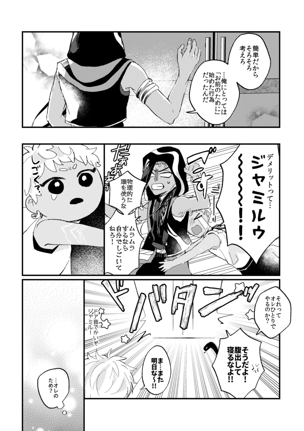 簡単だから難しい - Page 7