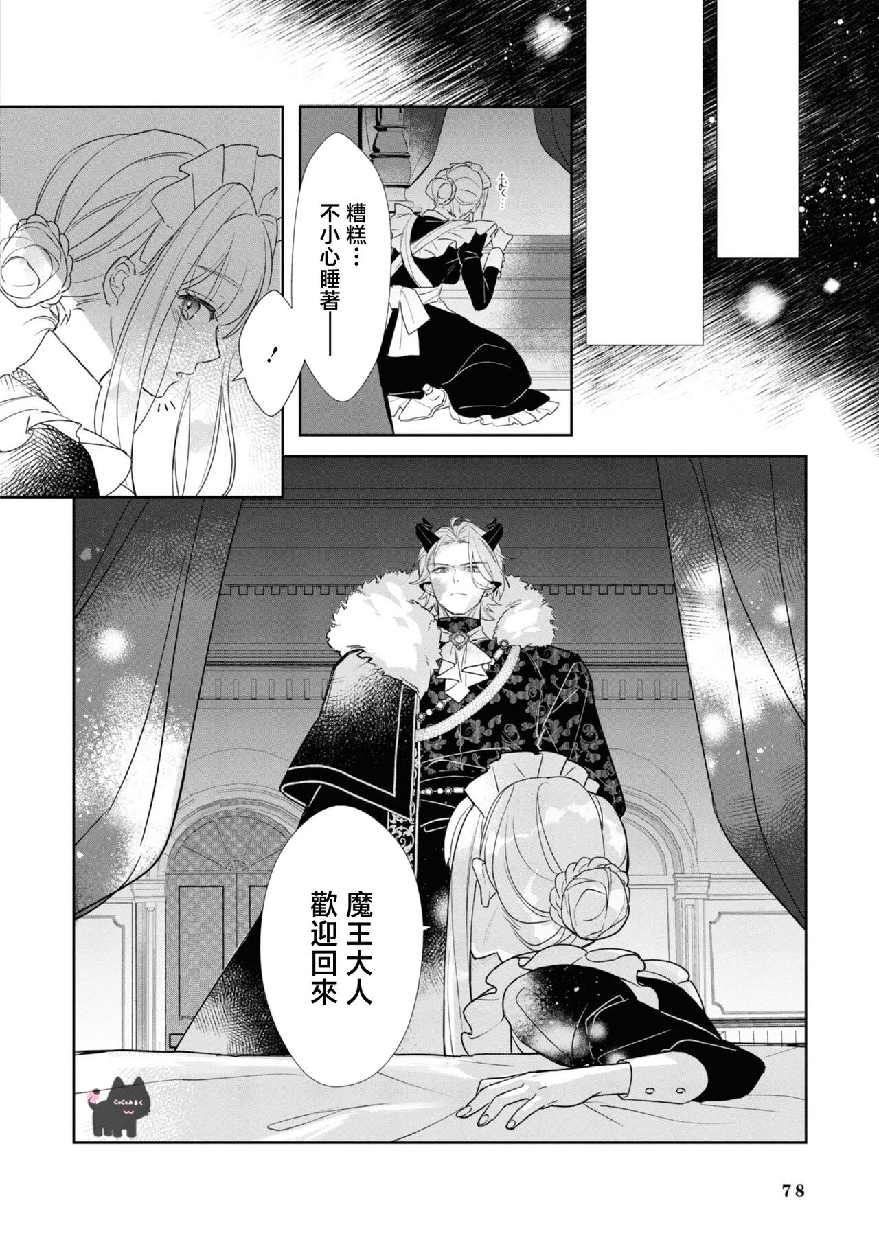 maou sama wo amayakashi sugimashita | 我家魔王大人被我惯得好任性 - Page 16