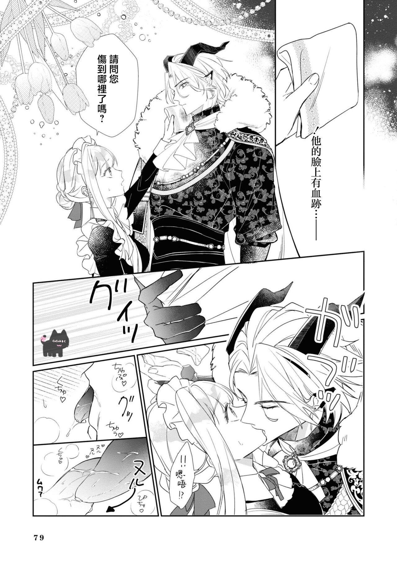 maou sama wo amayakashi sugimashita | 我家魔王大人被我惯得好任性 - Page 17